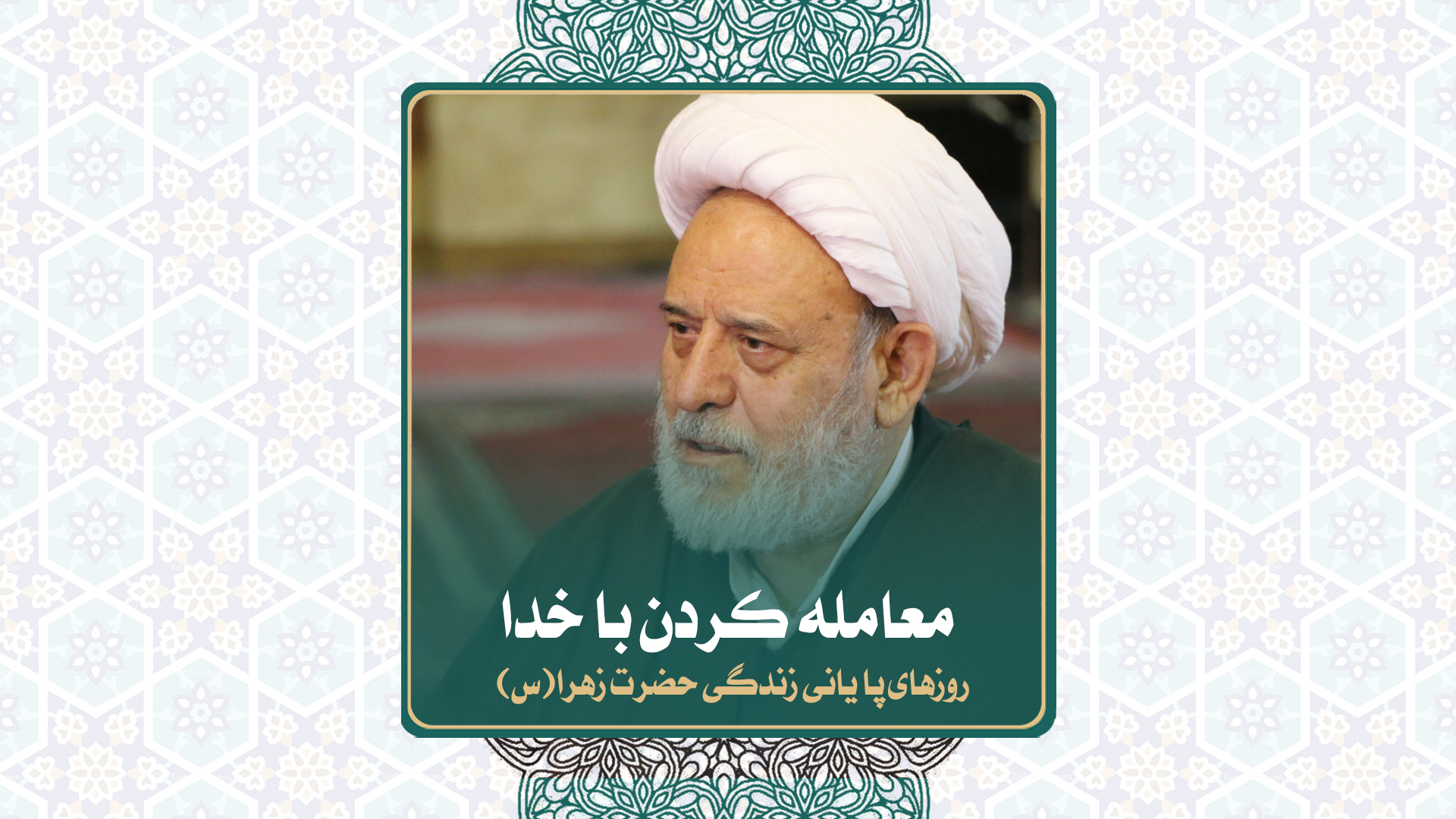 معامله کردن برای خدا